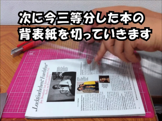 裁断方法1