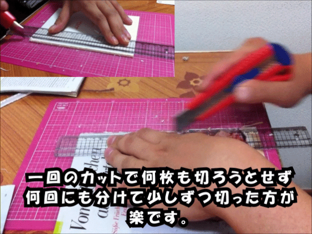 裁断方法1
