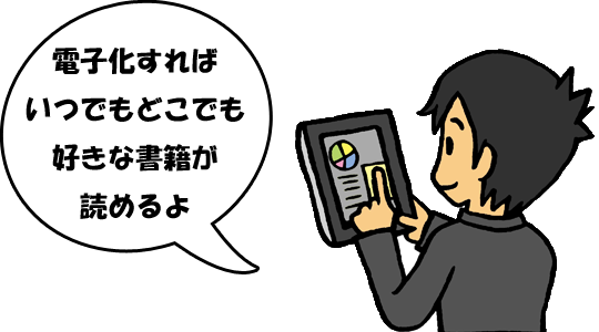 自炊画像